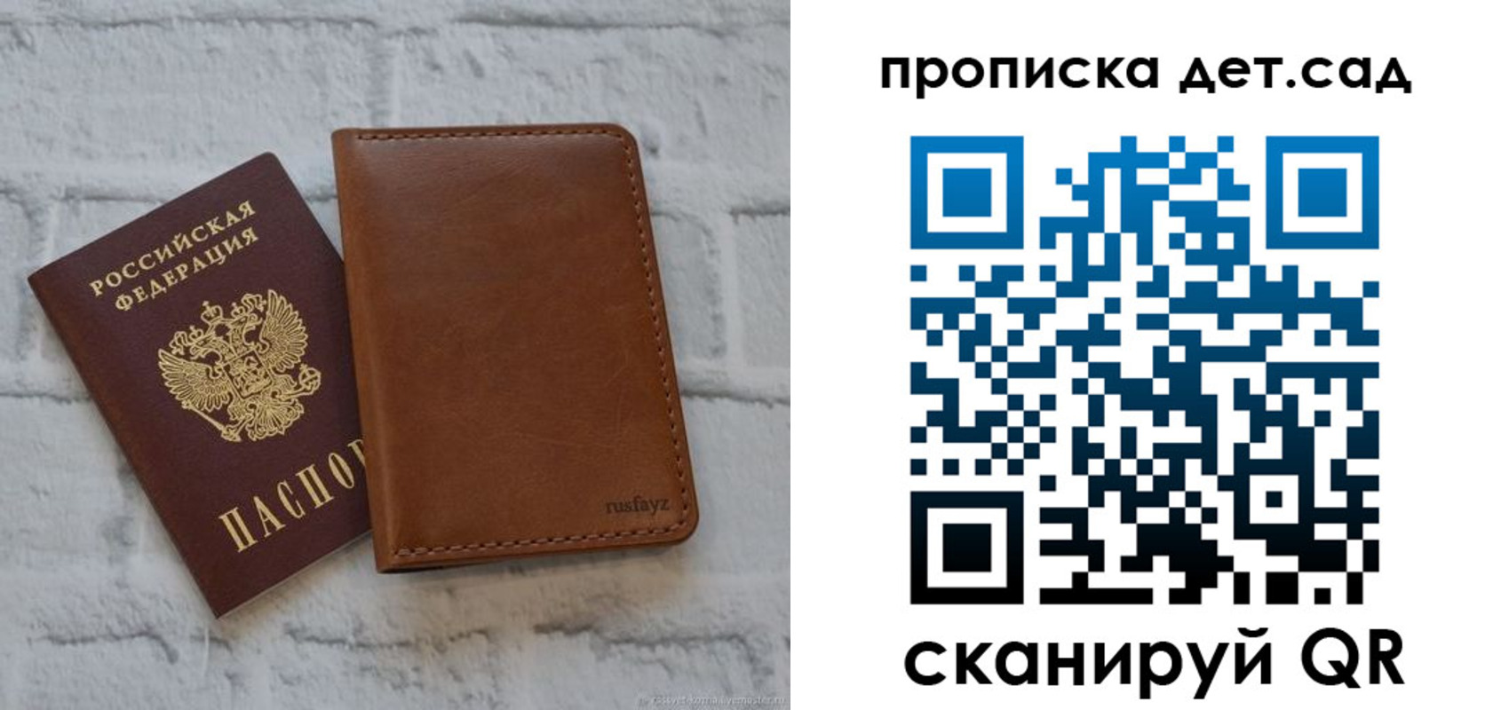 прописка для школы в Донском