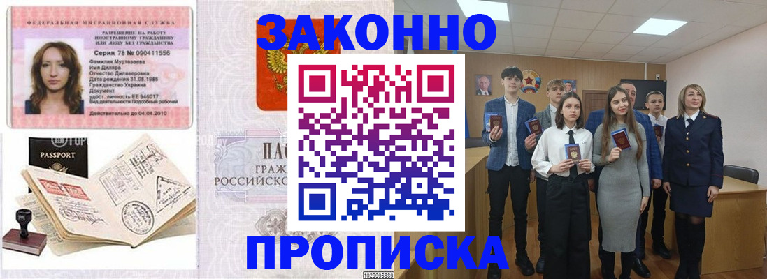 временная регистрация надежно в Донском