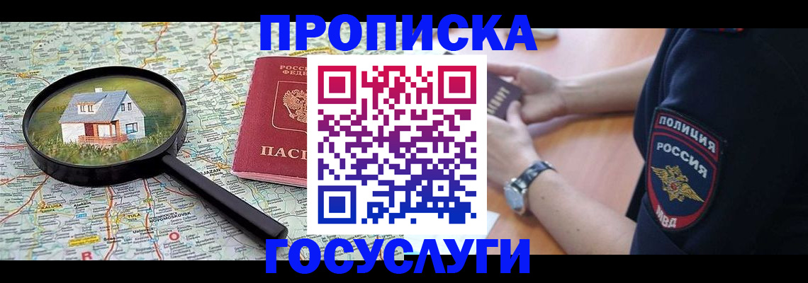прописка ребенка в Донском
