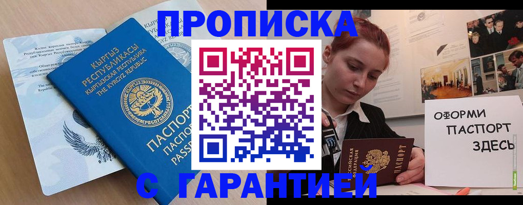 прописка для работы в Донском
