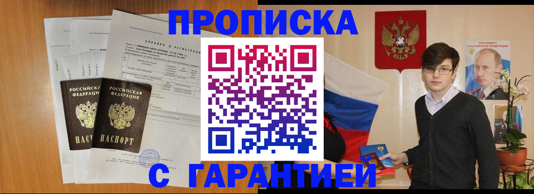 прописка для военкомата в Донском