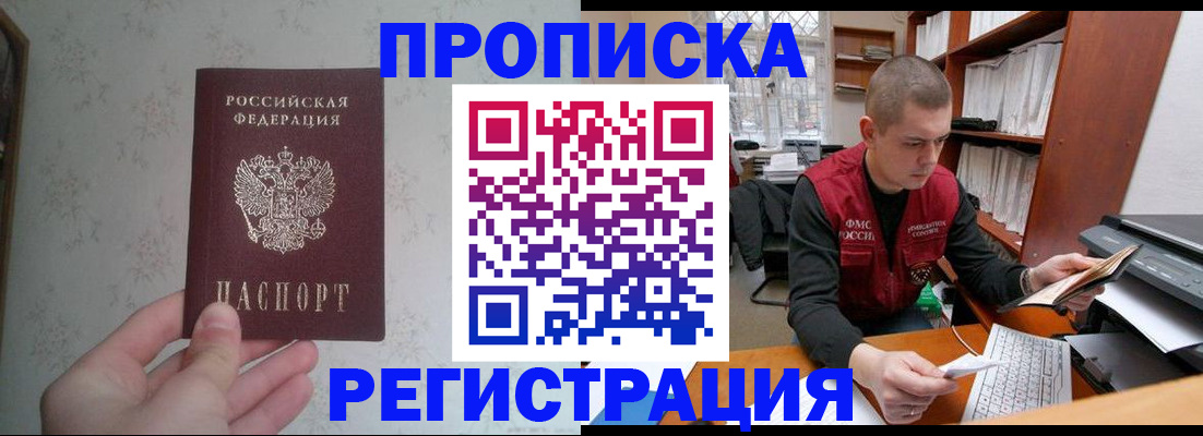 прописка в Донском