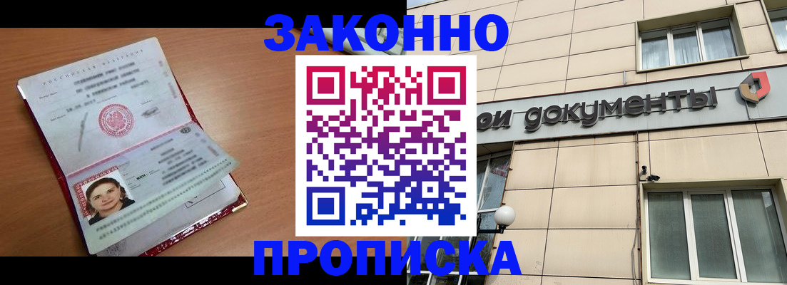 временная регистрация собственник в Донском