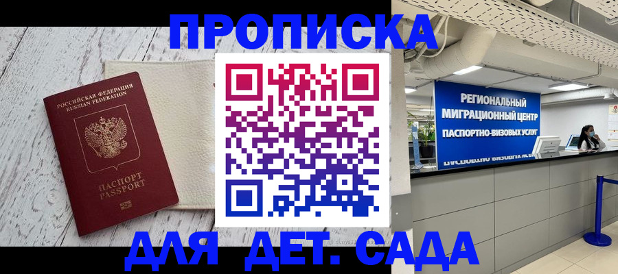 прописка для работы в Донском