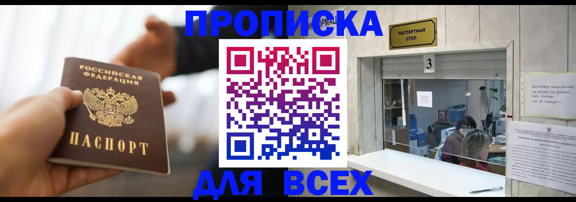 прописка 2025 в Донском