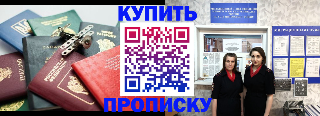 прописка ребенка в Донском