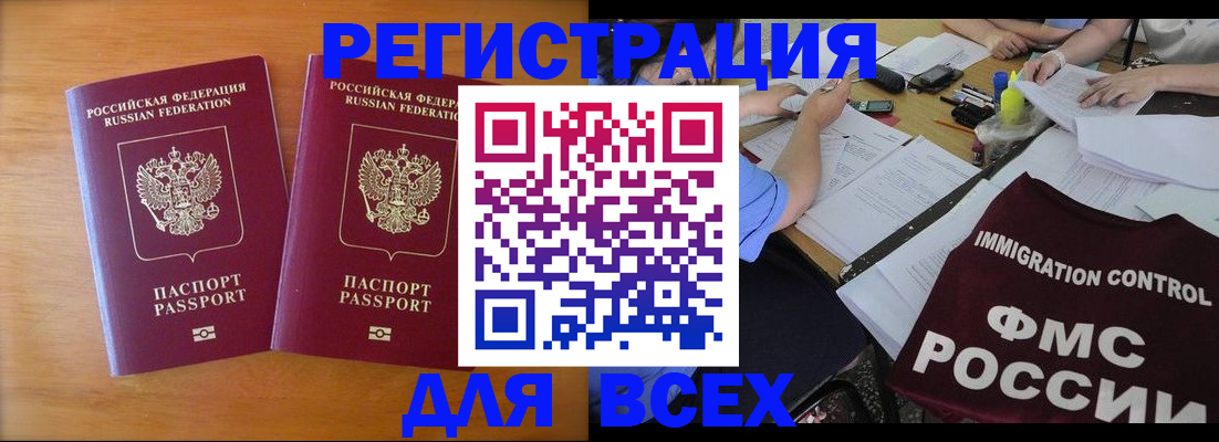 купить прописку в Донском